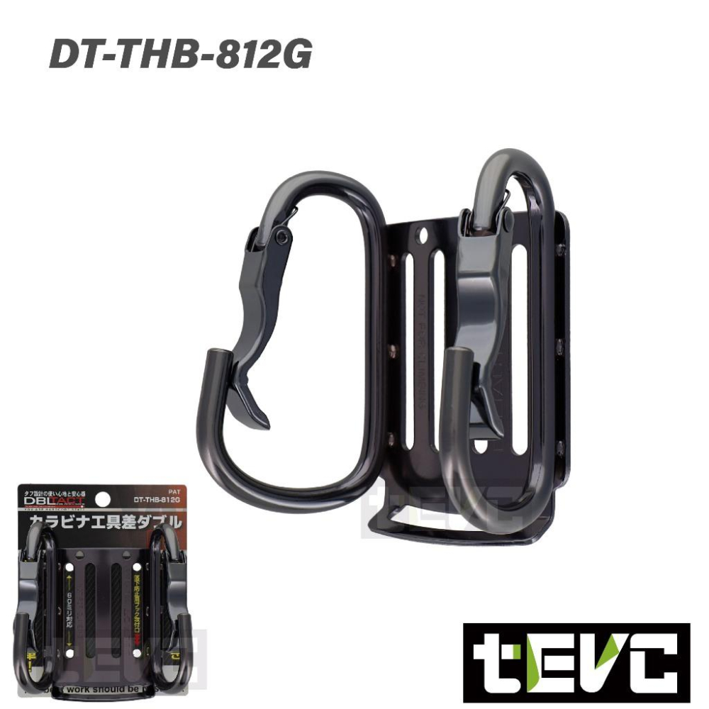 《tevc》三共DBLTACT 電動工具 工具掛勾 單鉤 雙勾 雙勾加掛 DT-THB-細節圖5