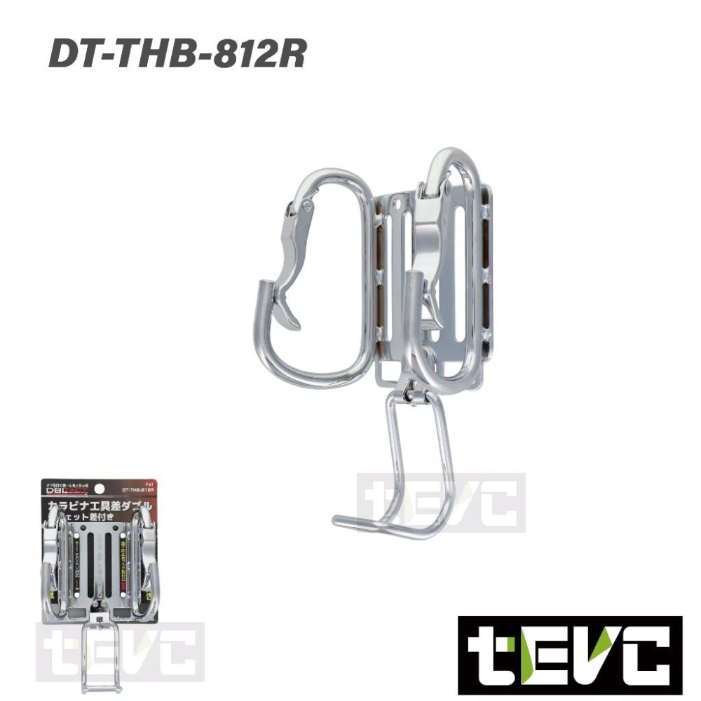 《tevc》三共DBLTACT 電動工具 工具掛勾 單鉤 雙勾 雙勾加掛 DT-THB-細節圖6