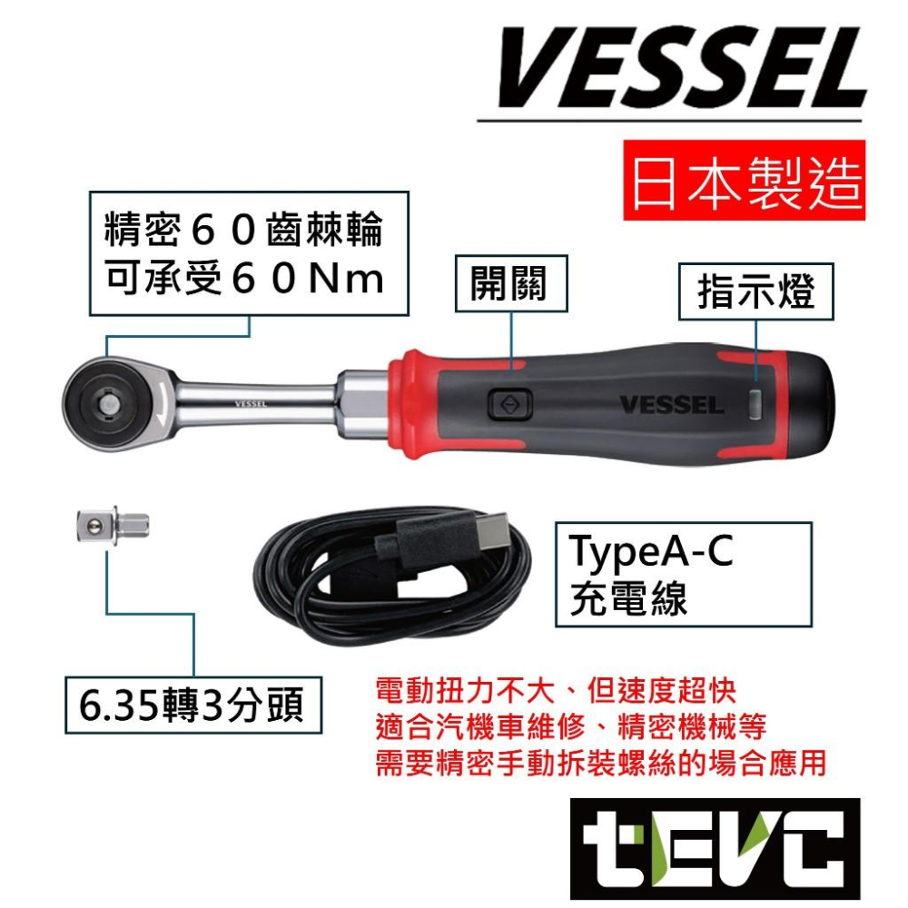 《tevc》現貨保固🏆️日本 VESSEL 電動起子 400ER3 SLIM 電動 棘輪 扳手 60齒 三分 套筒 批頭-細節圖2