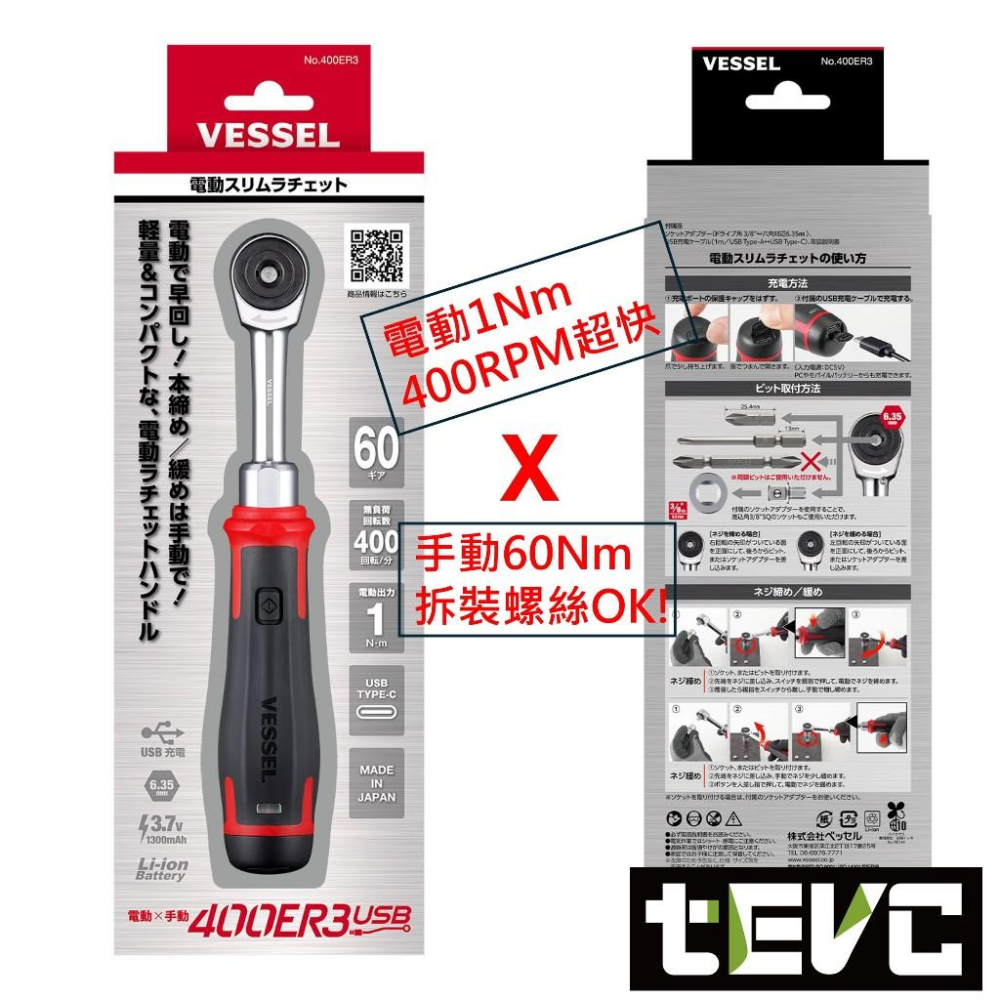 《tevc》現貨保固🏆️日本 VESSEL 電動起子 400ER3 SLIM 電動 棘輪 扳手 60齒 三分 套筒 批頭-細節圖5
