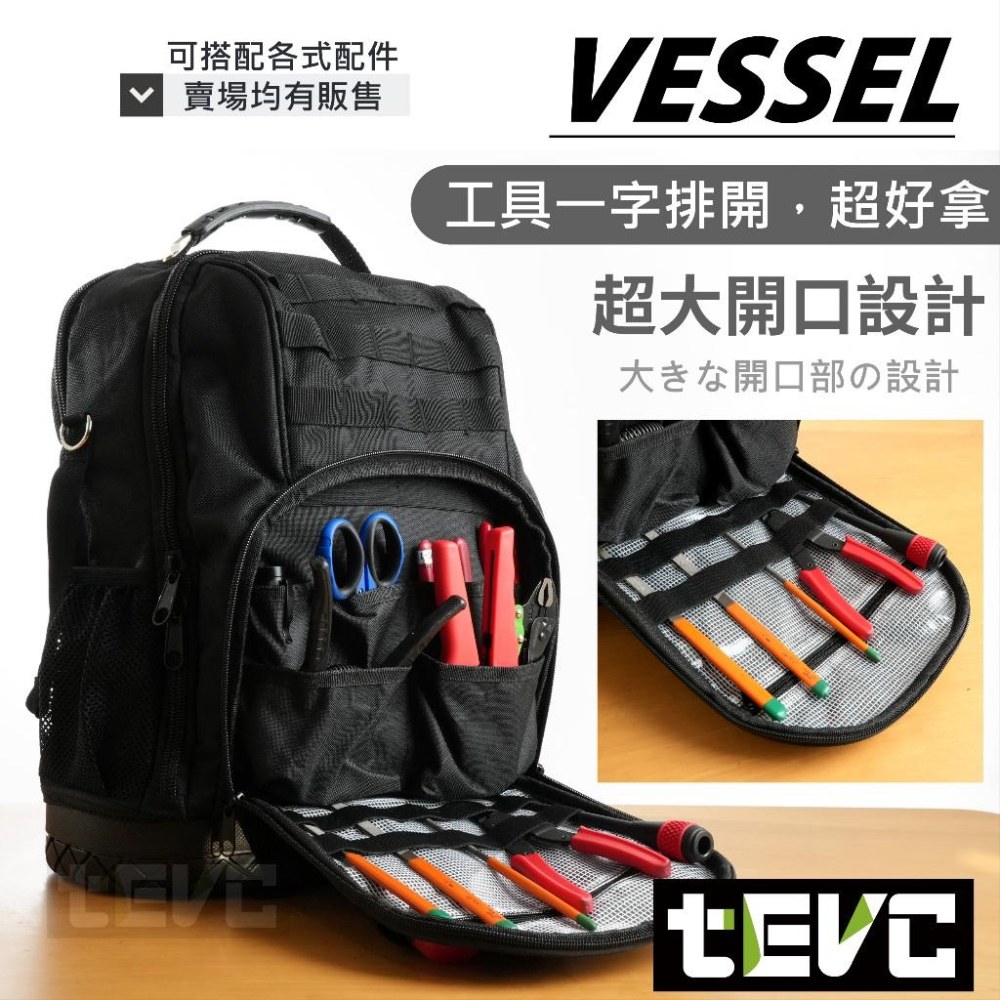 《tevc》日本 VESSEL 多功能後背包 電工包 工具包 背包 壓接鉗 老虎鉗 十字起子 筆電包 捲尺 塑膠硬底-細節圖4