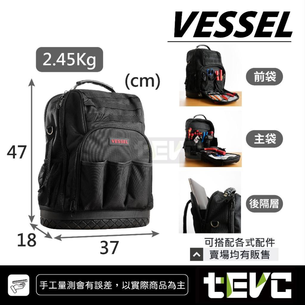 《tevc》日本 VESSEL 多功能後背包 電工包 工具包 背包 壓接鉗 老虎鉗 十字起子 筆電包 捲尺 塑膠硬底-細節圖8