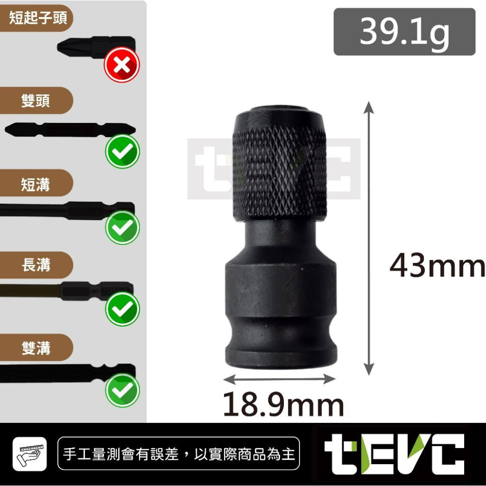 《tevc》🏆️tevc工程師工具 四角轉六角 2分 3分 4分 轉起子頭 6.35mm 快速接頭-細節圖3