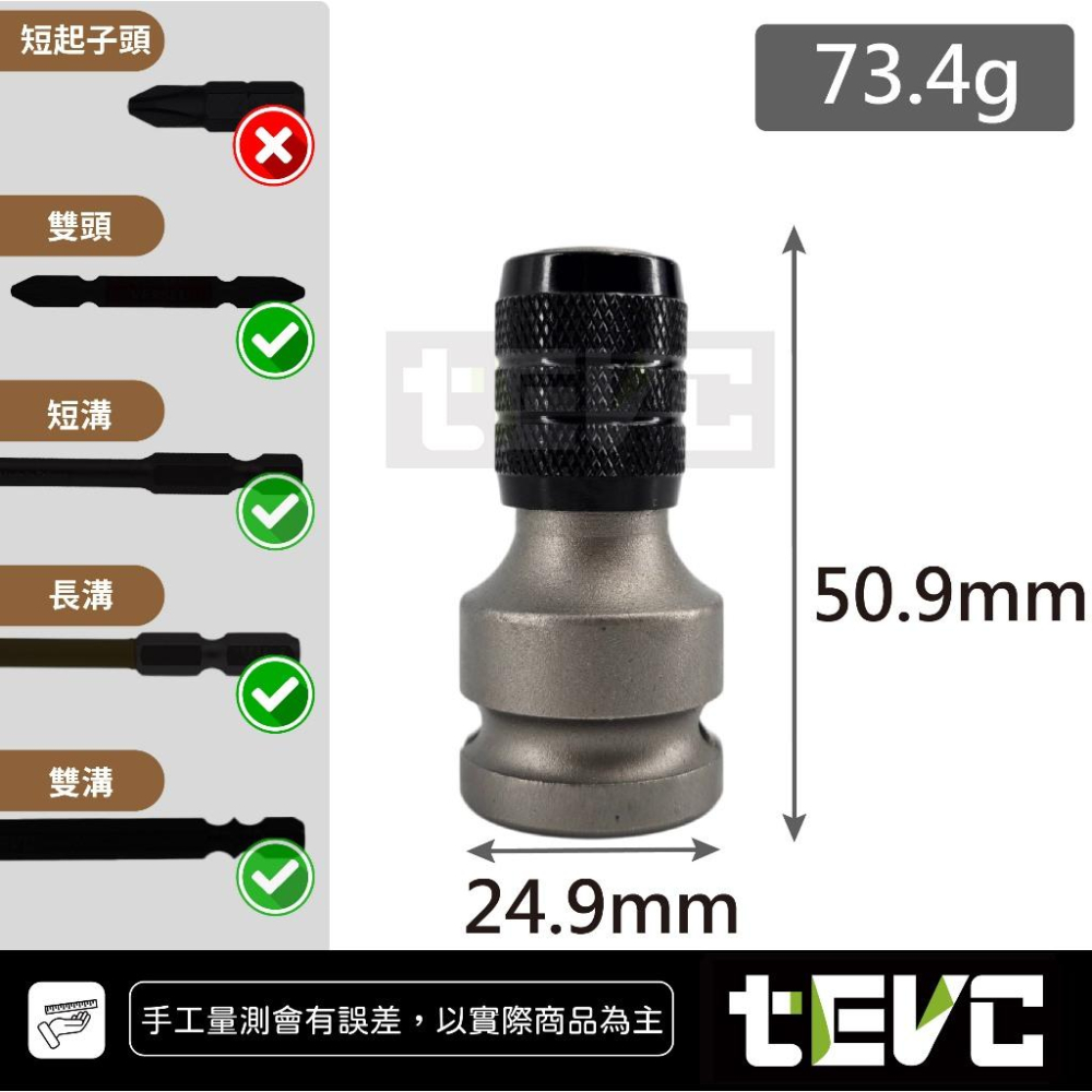 《tevc》🏆️tevc工程師工具 四角轉六角 2分 3分 4分 轉起子頭 6.35mm 快速接頭-細節圖4