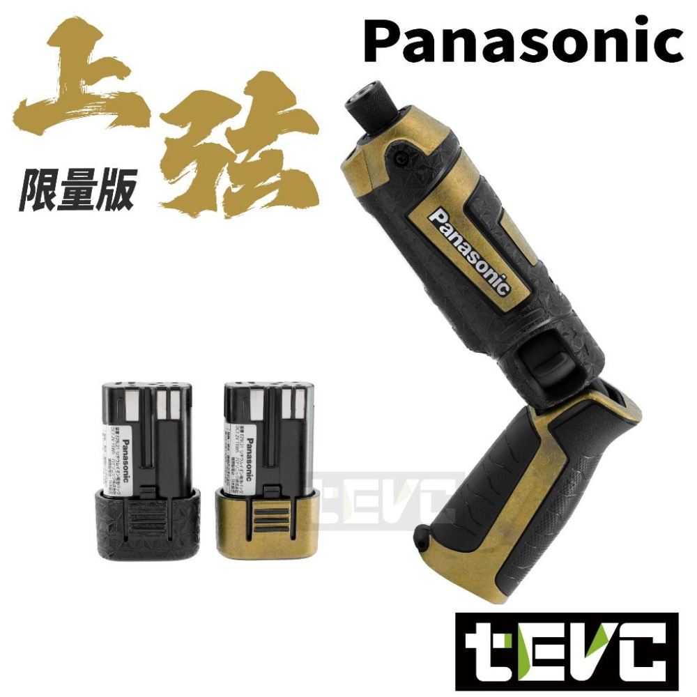 《tevc》免運 現貨 保固 EZ7521 日本 Panasonic 電動起子 7.2V 國際牌 發票 衝擊扳手 起子機-細節圖5