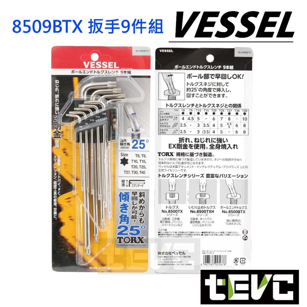 《tevc》日本 VESSEL 星型 TORX 帶孔 實心 扳手9支組 六星形 中空 防盜 螺絲 特殊球頭 施力 不滑牙-細節圖2
