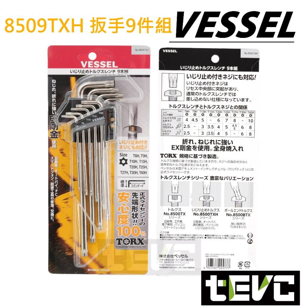 《tevc》日本 VESSEL 星型 TORX 帶孔 實心 扳手9支組 六星形 中空 防盜 螺絲 特殊球頭 施力 不滑牙-細節圖5