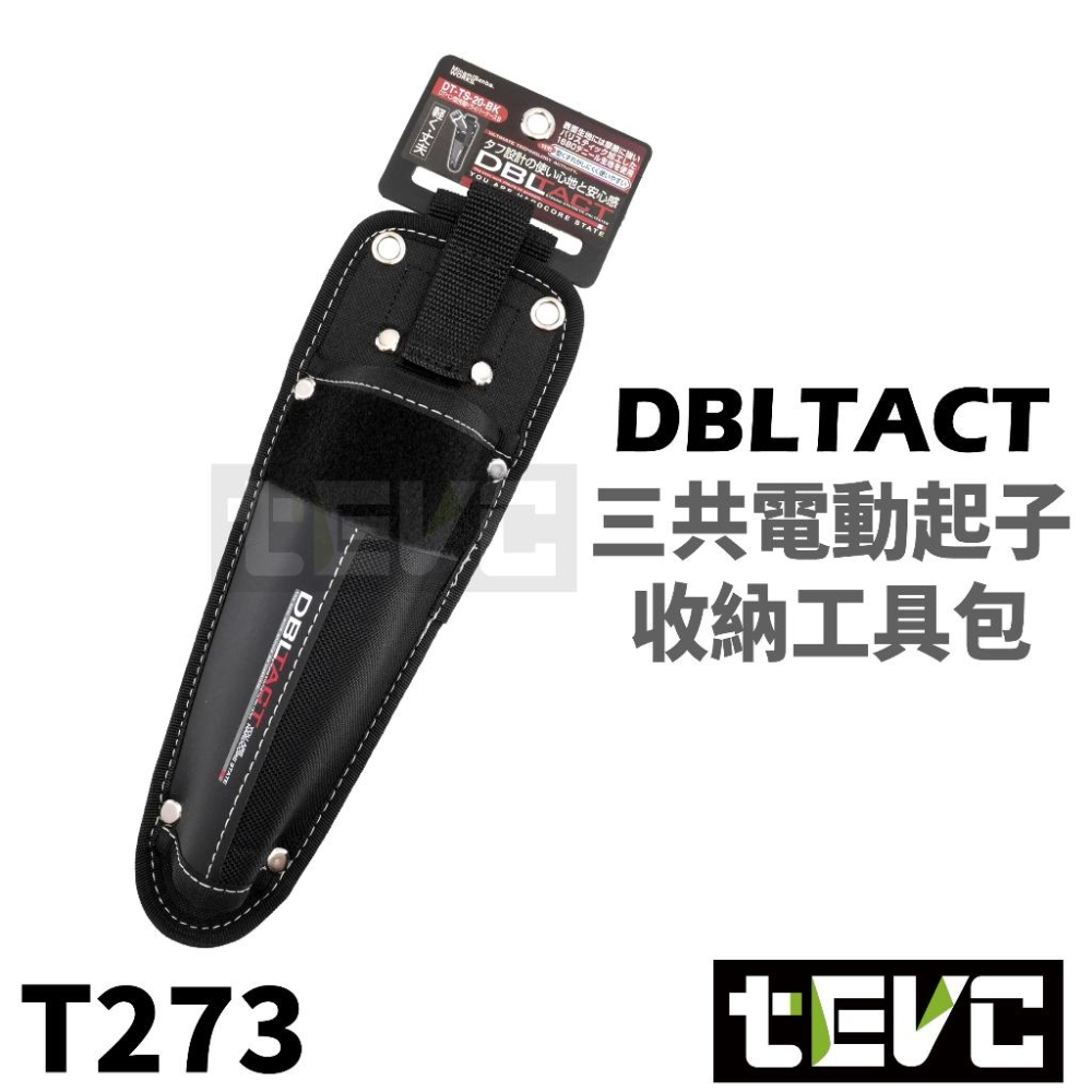《tevc》日本 三共 DBLTACT 電動起子 收納袋 收納包 工具包 PANASONIC EZ7521 牧田 TD-細節圖2