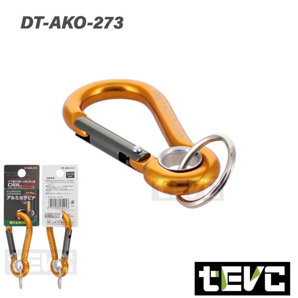 《tevc》三共DBLTACT  7*70mm 登山勾 鑰匙圈-細節圖5