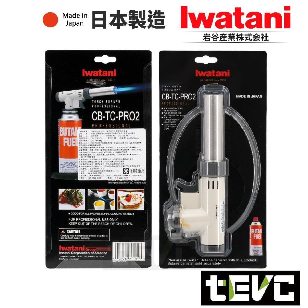 《tevc》日本製 岩谷 Iwatani 瓦斯 噴燈 噴槍 CB-TC-PROII 付底座 360度 二段式 軟火 硬火-細節圖3