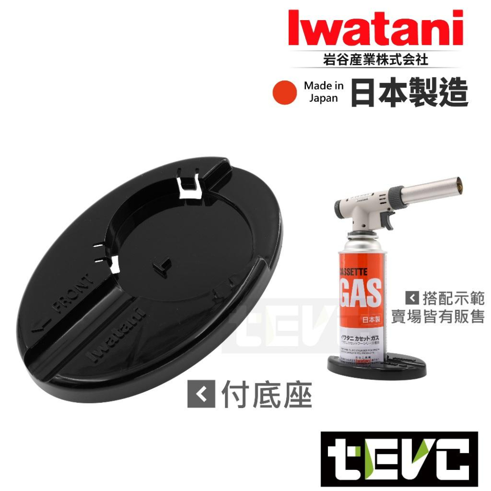 《tevc》日本製 岩谷 Iwatani 瓦斯 噴燈 噴槍 CB-TC-PROII 付底座 360度 二段式 軟火 硬火-細節圖6