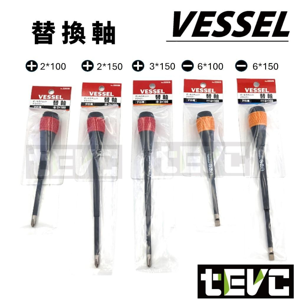 《tevc》日本VESSEL 2200 棘輪起子 十字 一字 磁吸 弱電絕緣 螺絲起子 起子 替軸 36齒 短起子-細節圖4