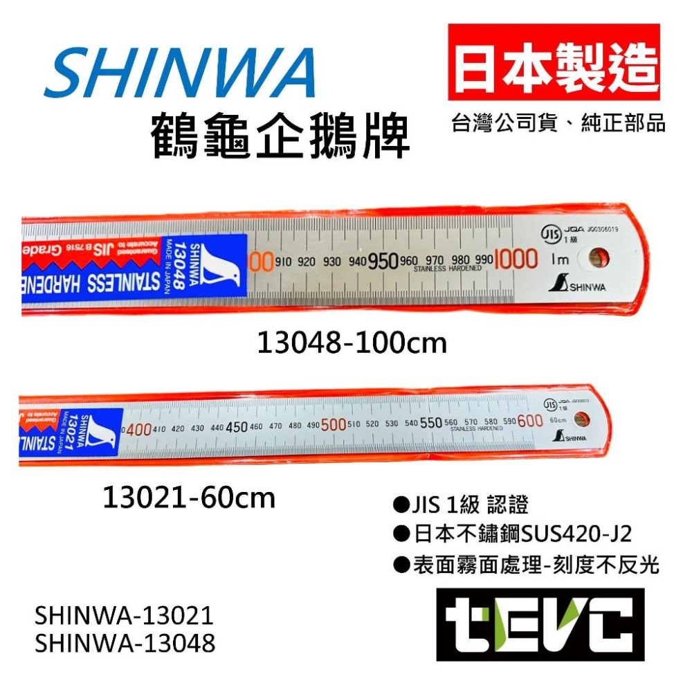 《tevc》免運🏆️SHINWA 企鵝牌 鶴龜 60cm 100cm 尺 不鏽鋼 不反光 鋼尺 直尺 鐵尺 快取 JIS-細節圖2