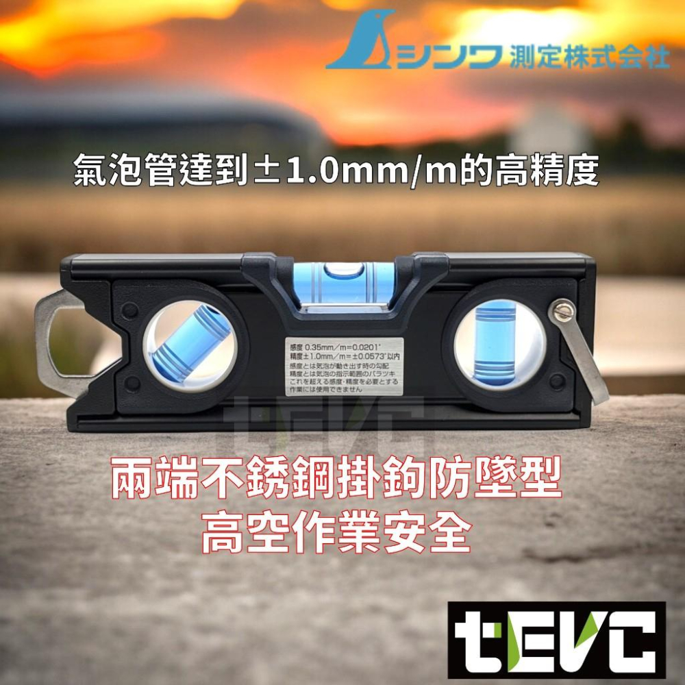 《tevc》日本 SHINWA 水平儀 鋁合金 強磁 三泡水平儀 水平尺 水平泡 強磁 高精準 手持水平儀 量測儀 水泡-細節圖4