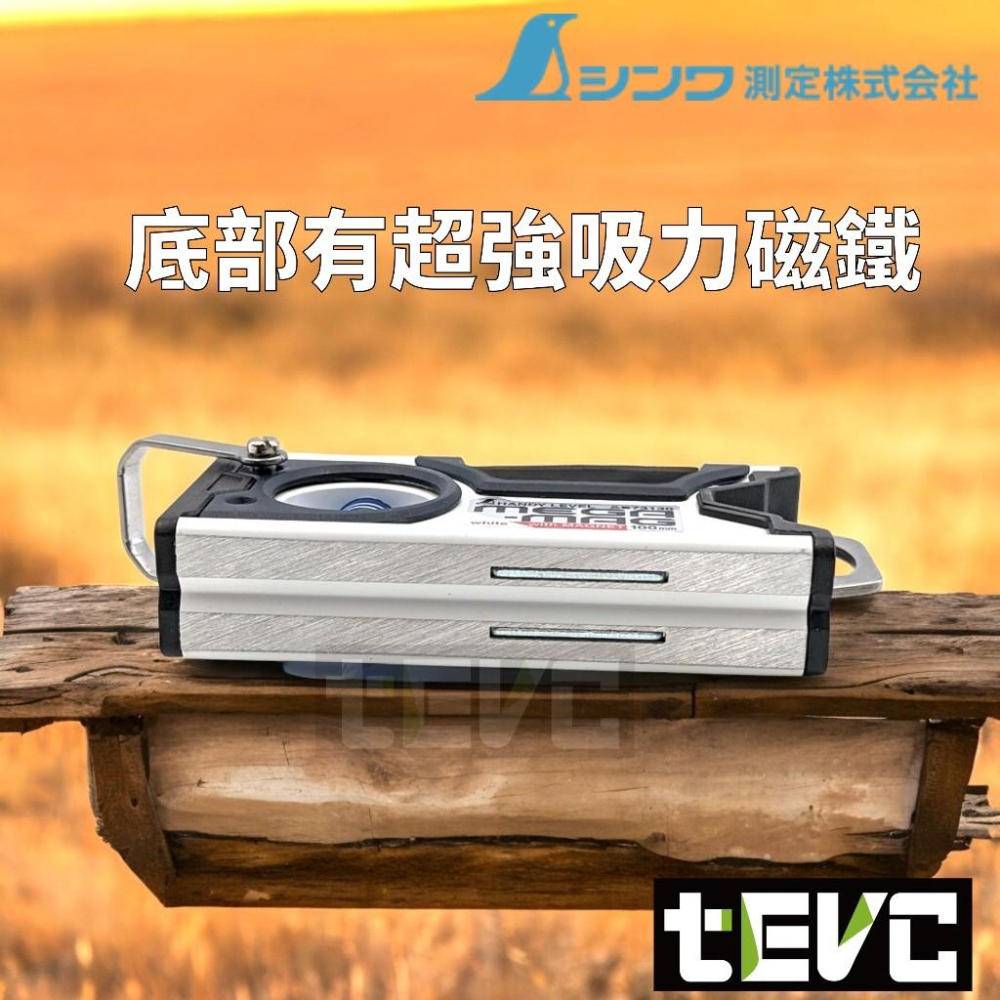 《tevc》日本 SHINWA 水平儀 鋁合金 強磁 三泡水平儀 水平尺 水平泡 強磁 高精準 手持水平儀 量測儀 水泡-細節圖5