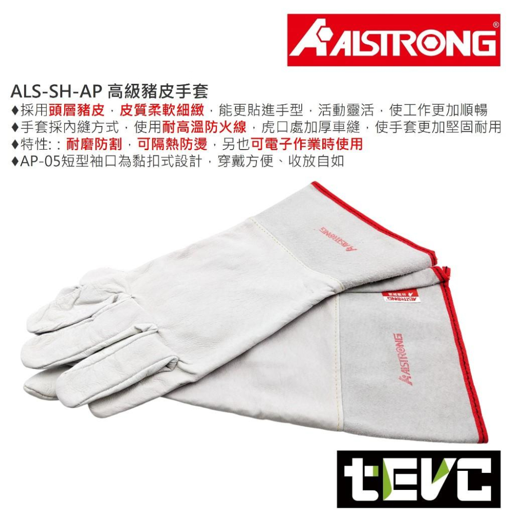 《tevc》台灣發票ALSTRONG 電銲 豬皮手套 氬焊 隔熱 防燙 防割 手套 耐高溫 透氣  ALS-SH-AP0-細節圖5
