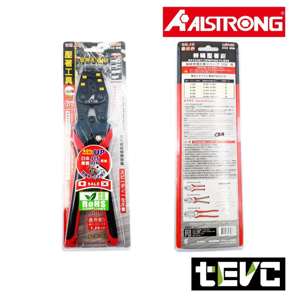 《tevc》台灣製 發票 ALSTRONG 省力棘輪壓著鉗 LGT-08 壓接鉗 壓著鉗 棘輪 端子 省力 A牌 mm-細節圖4
