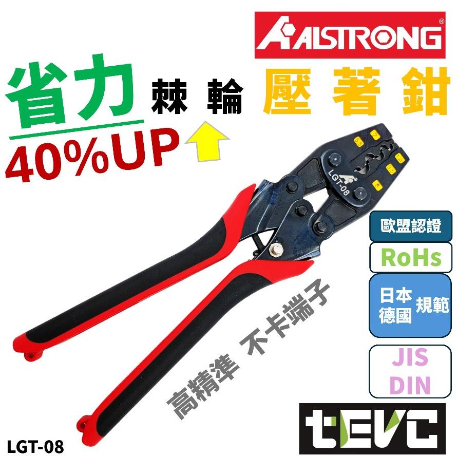 《tevc》台灣製 發票 ALSTRONG 省力棘輪壓著鉗 LGT-08 壓接鉗 壓著鉗 棘輪 端子 省力 A牌 mm-細節圖5