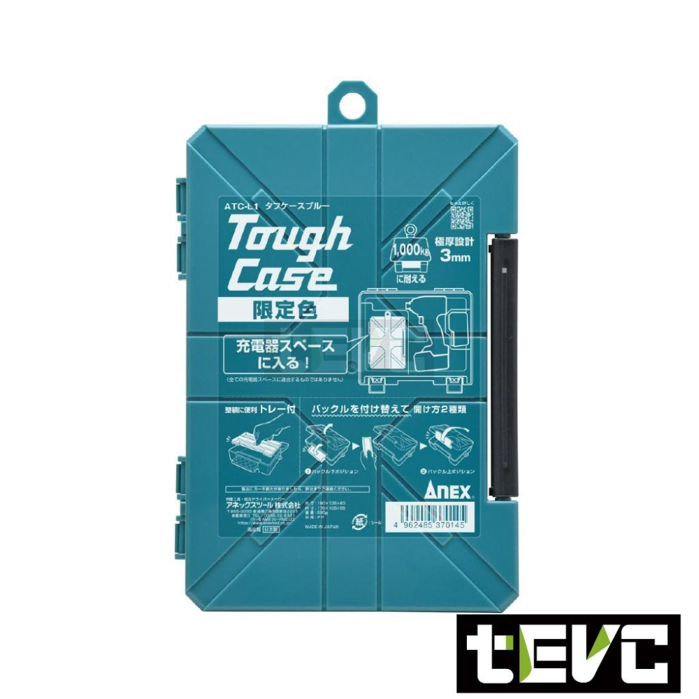《tevc》ANEX 安耐適 日本製 耐衝擊收納盒-地球藍 ATC-L1-細節圖5