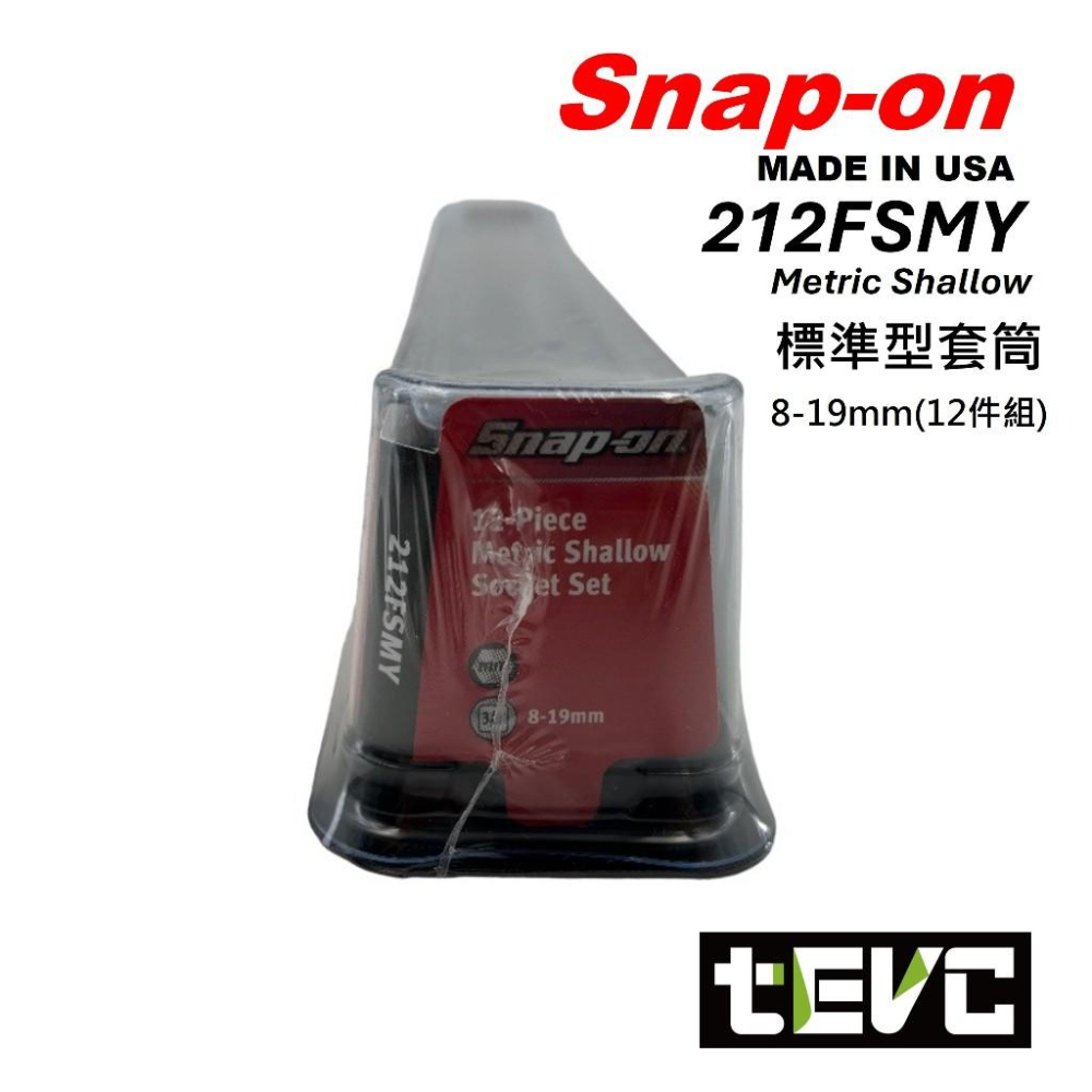《tevc》含稅 發票 美國 Snap-on 3分12件 8-19 六角 標準型 套筒組 212FSMY 公制套筒-細節圖3