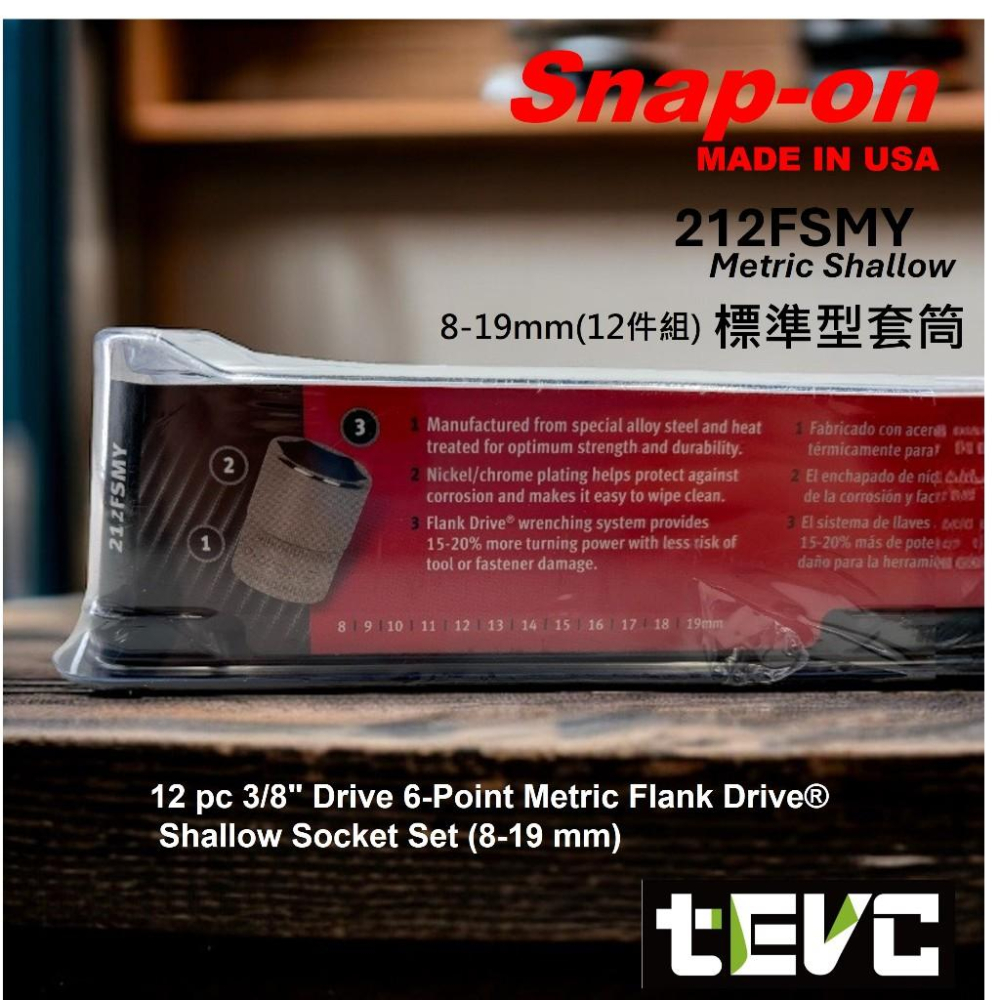 《tevc》含稅 發票 美國 Snap-on 3分12件 8-19 六角 標準型 套筒組 212FSMY 公制套筒-細節圖4