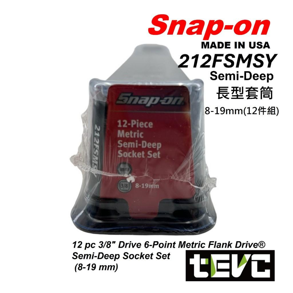 《tevc》美國 Snap-on 3分 六角 長套筒 212FSMSY 8-19mm Semi-Deep 12件組-細節圖6