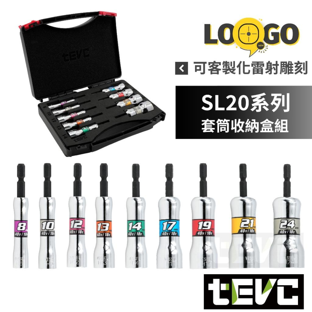 《tevc》VESSEL-SL209PS 鋼鍛 起子套筒 9件組 SL 套筒 電動起子 衝擊起子 40V 對應-細節圖4