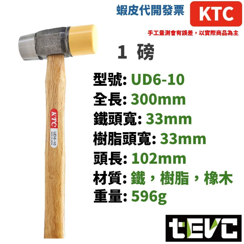 《tevc》發票 日本 KTC 組合式膠錘 1磅 雙頭鎚 膠鎚 鐵鎚 橡膠鎚 木槌 木柄 鎚子 錘子 木工槌UD6-10-細節圖2