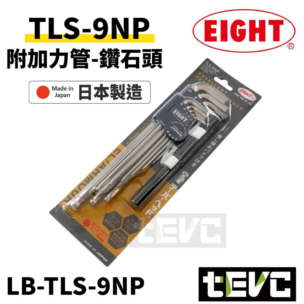 《tevc》日本製 EIGHT白金六角板手組 增力套管 9支組 TLS-9NP 球型六角扳手 內六角板手 L型 球頭-細節圖2