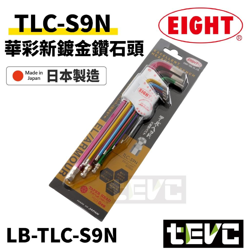 《tevc》日本製 EIGHT白金六角板手組 增力套管 9支組 TLS-9NP 球型六角扳手 內六角板手 L型 球頭-細節圖4