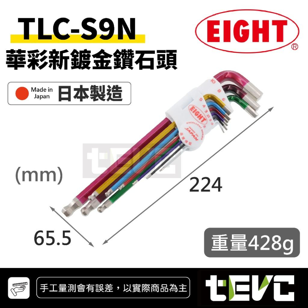 《tevc》日本製 EIGHT白金六角板手組 增力套管 9支組 TLS-9NP 球型六角扳手 內六角板手 L型 球頭-細節圖5