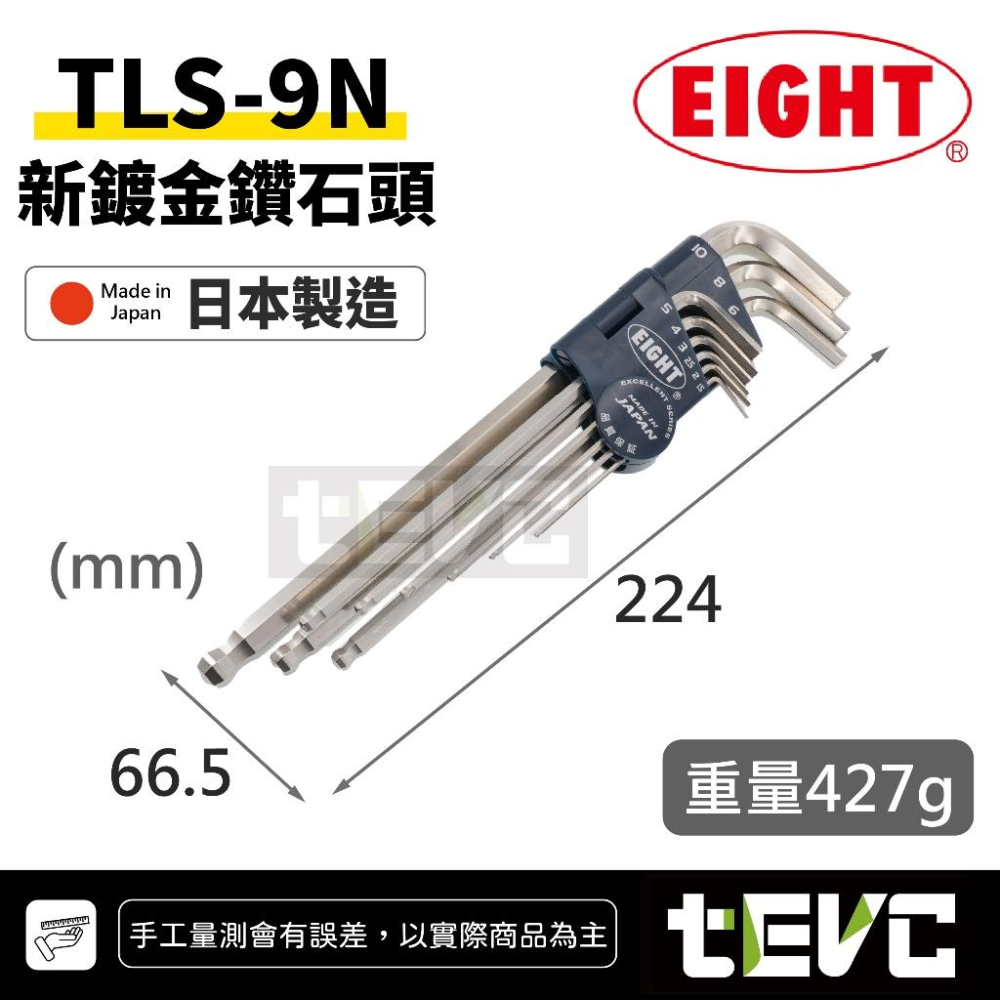 《tevc》日本製 EIGHT白金六角板手組 增力套管 9支組 TLS-9NP 球型六角扳手 內六角板手 L型 球頭-細節圖7