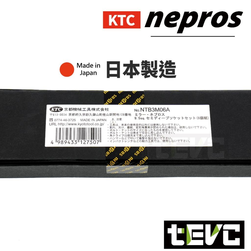 《tevc》含稅 現貨 日本製 KTC NEPROS 9.5sq 頂規 三分套筒組 3分套筒 3/8＂(3分) 長套筒-細節圖2