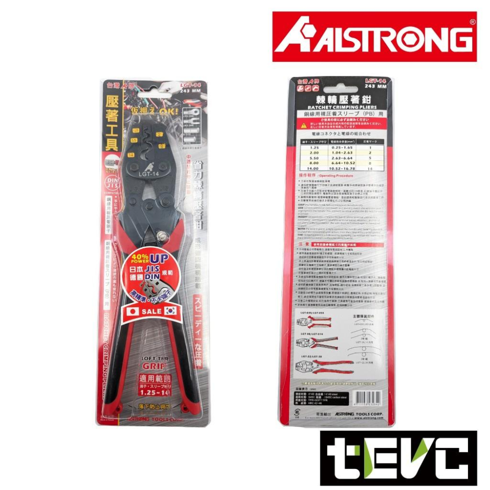 《tevc》台灣製 發票 ALSTRONG 省力棘輪壓著鉗 LGT-14 壓接鉗 壓著鉗 棘輪 端子 省力 A牌 mm-細節圖4