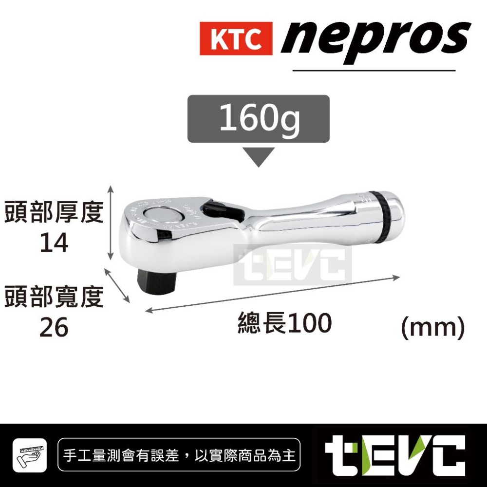 《tevc》KTC nepros 9.5sq 三分 棘輪扳手 現貨 NBR 390AS 短型 迷你 90齒-細節圖4
