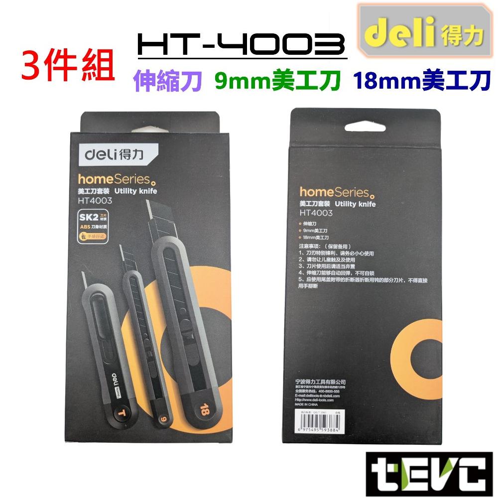 《tevc》deli得力 美工刀 伸縮刀 小美工刀 小刀 拆箱 開箱 梯型刀 文具 工具 9 18 mm HT4003-細節圖2