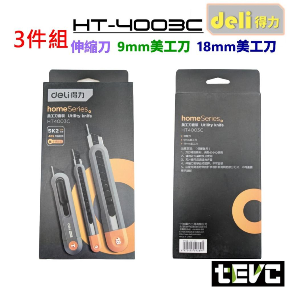 《tevc》deli得力 美工刀 伸縮刀 小美工刀 小刀 拆箱 開箱 梯型刀 文具 工具 9 18 mm HT4003-細節圖3