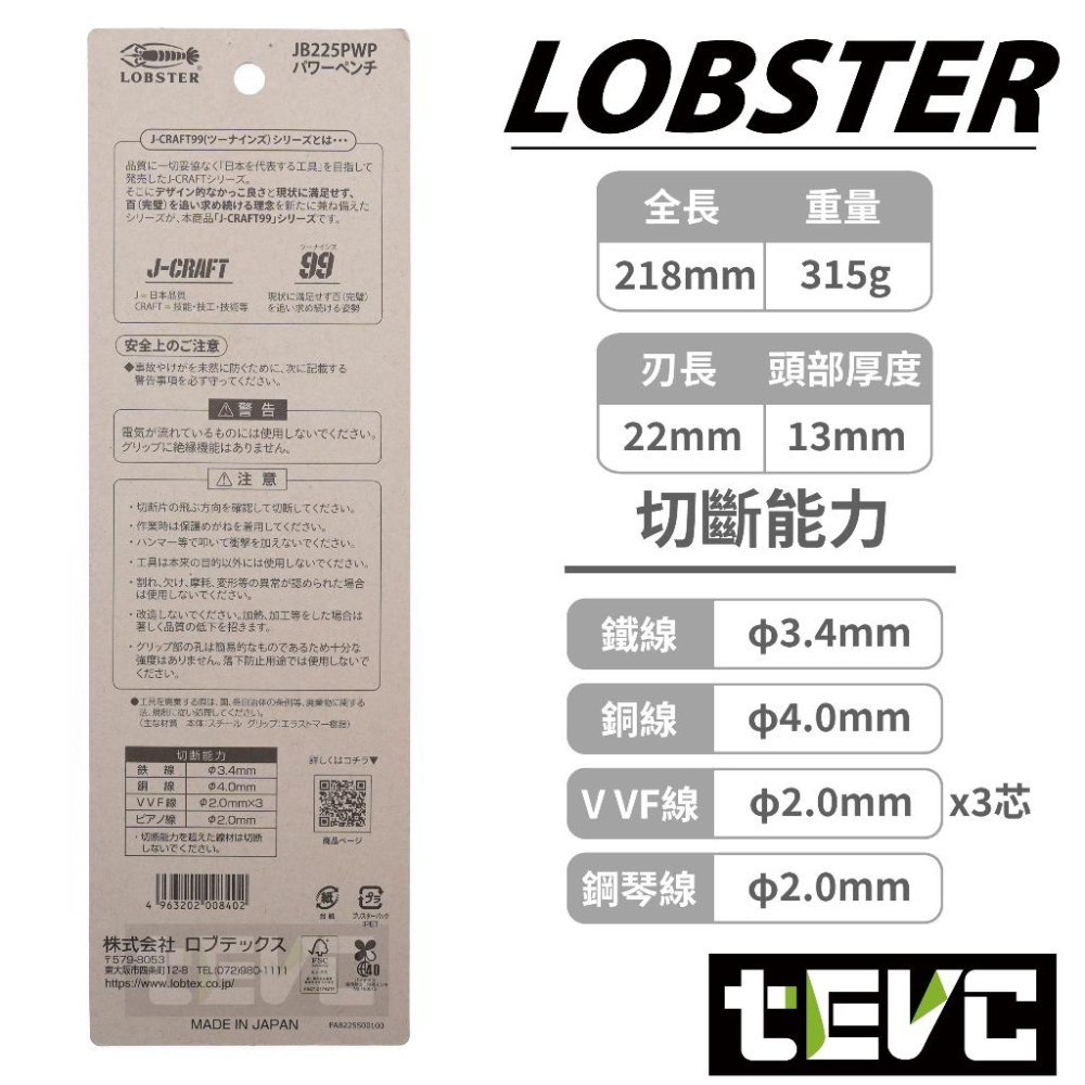 《tevc》日本 蝦牌 LOBSTER 極致黑 頂級 J-CRAFT99 黑蝦 鋼絲鉗 電工鉗 老虎鉗 附壓接功能 發票-細節圖2