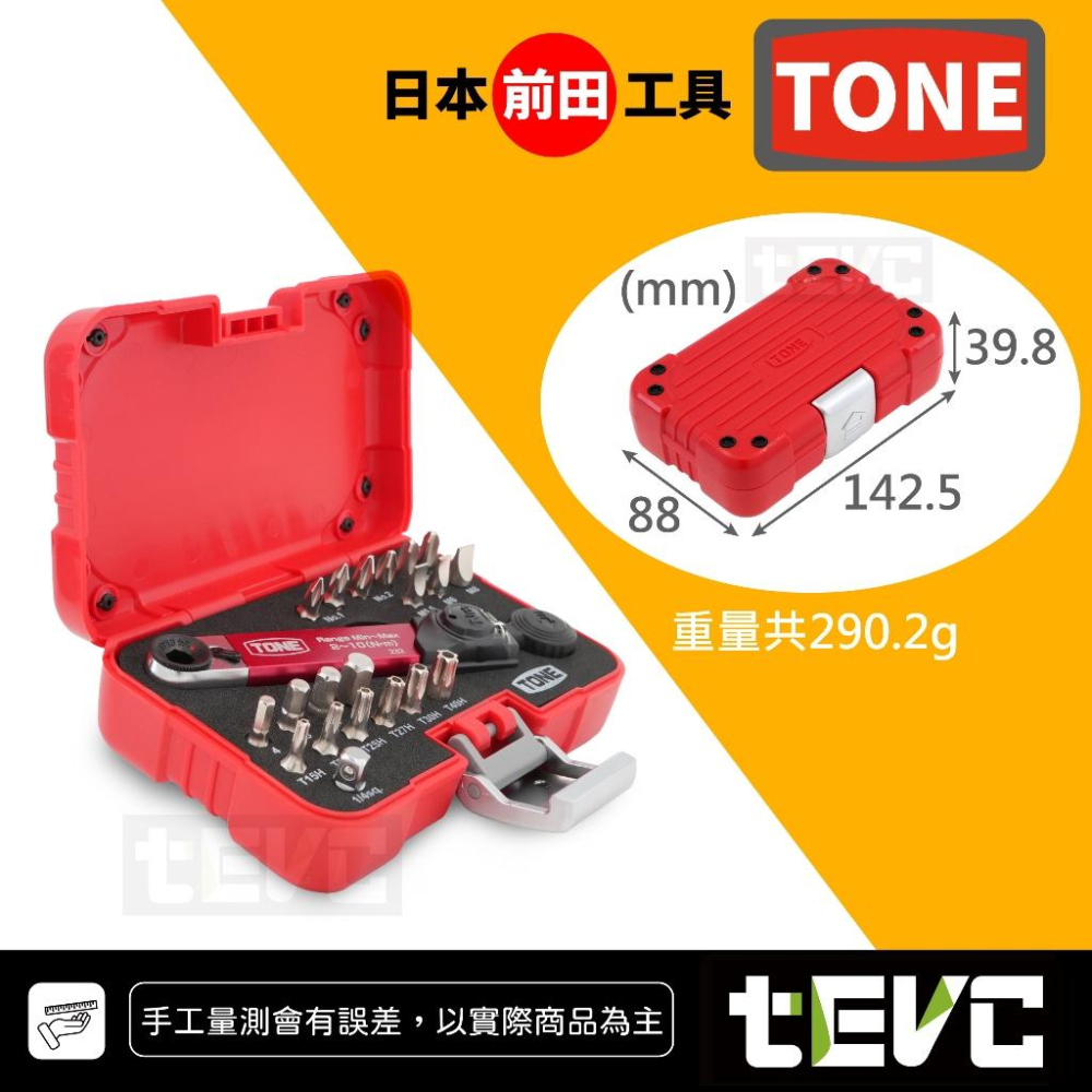 《tevc》日本 TONE 前田工具 扭力扳手 2分 套筒 BIT 批頭 棘輪板手 起子 起子頭 迷你 隨車工具 自行車-細節圖3