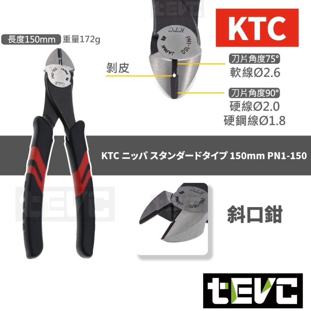 《tevc》含稅 發票 日本 KTC 斜口鉗 鯉魚鉗 尖嘴鉗 三件組 工具 維修 鉗子 剝線鉗 剪線 汽車 機車 水電-細節圖2