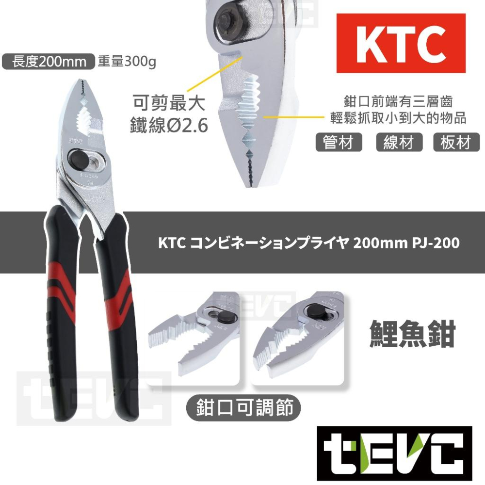 《tevc》含稅 發票 日本 KTC 斜口鉗 鯉魚鉗 尖嘴鉗 三件組 工具 維修 鉗子 剝線鉗 剪線 汽車 機車 水電-細節圖3