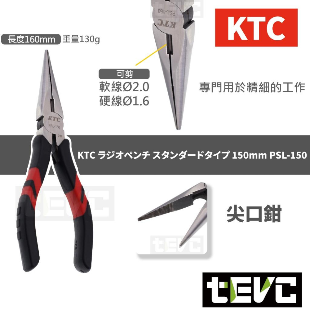 《tevc》含稅 發票 日本 KTC 斜口鉗 鯉魚鉗 尖嘴鉗 三件組 工具 維修 鉗子 剝線鉗 剪線 汽車 機車 水電-細節圖4