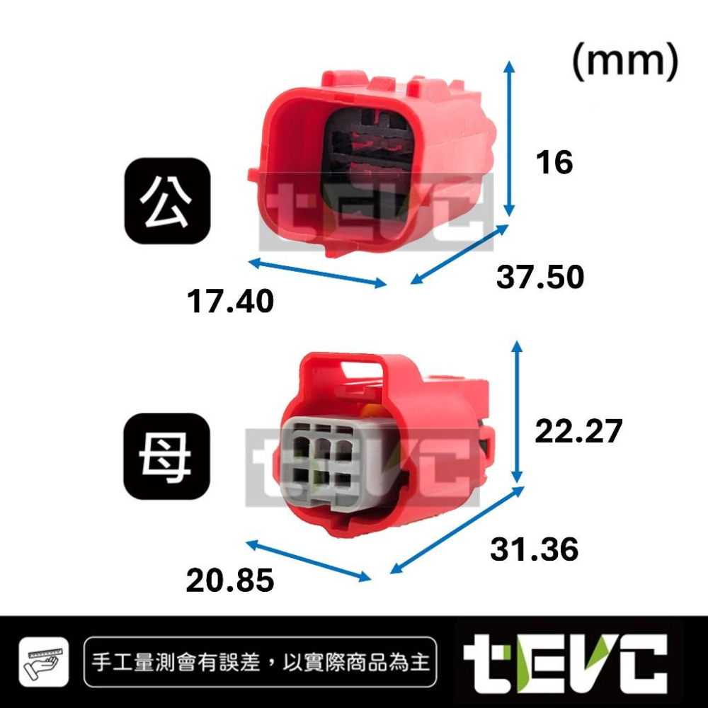 《tevc》發票 0.6 C133 6P 防水接頭 025型  OBD 診斷器接頭 大燈 改裝 機車 汽車 接頭 DIY-細節圖2