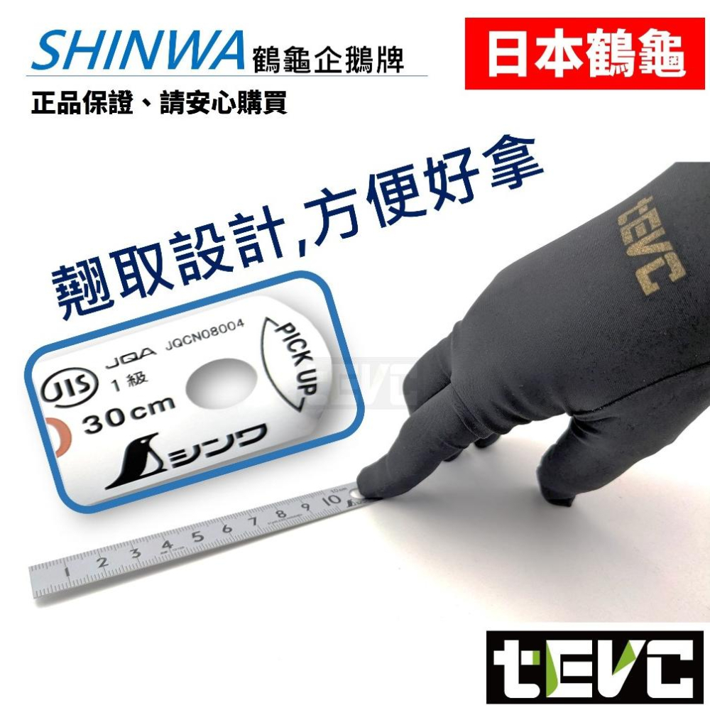 《tevc》發票 SHINWA 企鵝 鶴龜 不鏽鋼 快取直尺 鋼尺 尺 鐵尺 不反光 13134 13131 13128-細節圖2