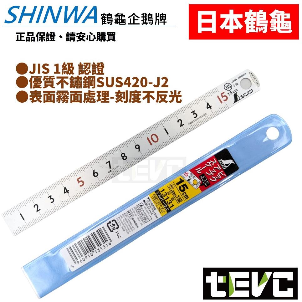 《tevc》發票 SHINWA 企鵝 鶴龜 不鏽鋼 快取直尺 鋼尺 尺 鐵尺 不反光 13134 13131 13128-細節圖4