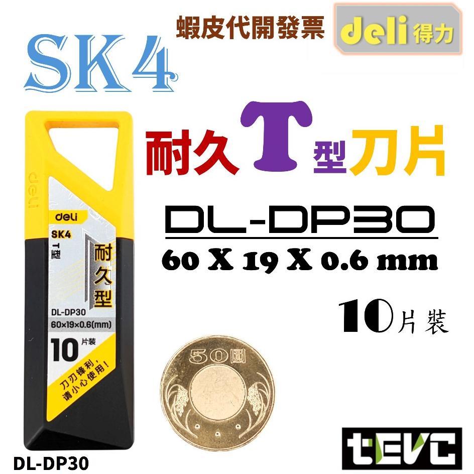 《tevc》含稅 發票 deli 得力 美工刀 小刀 工具刀 隨身刀 梯形 7刀頭 13刀頭 9mm  刀片 文具 工具-細節圖2