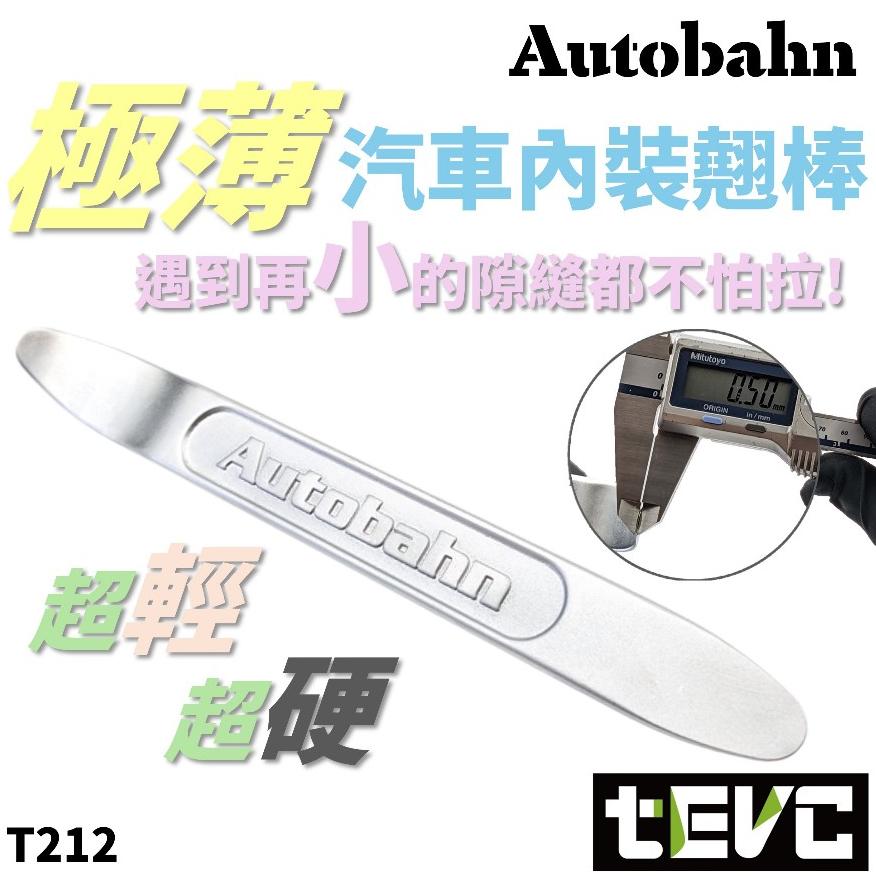 《tevc》發票 Autobahn 超硬 超薄 超輕 汽車內裝翹棒 翹板 翹棒 拆卸工具 車用拆卸工具 MTR210R-細節圖3