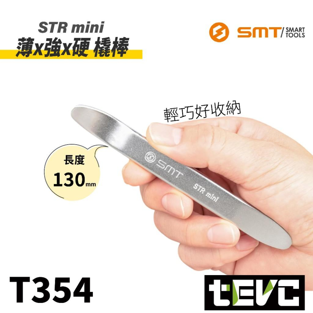 《tevc》日本 SMT 超薄內裝撬棒 STR2 超薄 金屬撬棒 內裝拆卸 膠扣撬棒 撬棒 超硬 不易變形 鉻鉬鋼-細節圖3