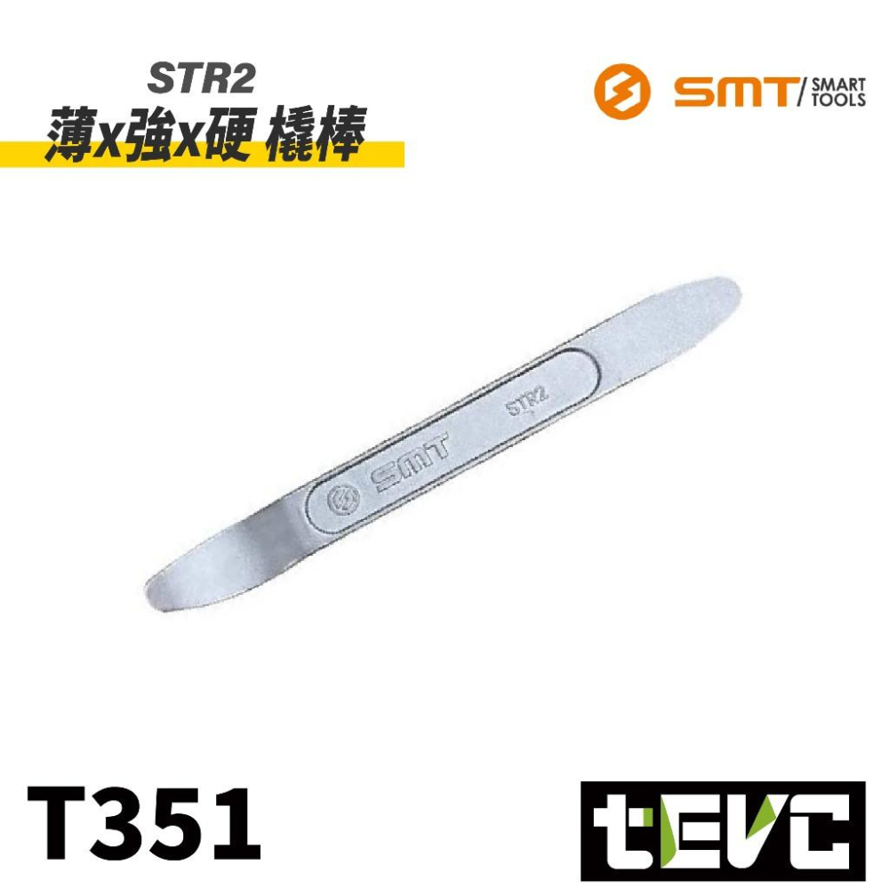 《tevc》日本 SMT 超薄內裝撬棒 STR2 超薄 金屬撬棒 內裝拆卸 膠扣撬棒 撬棒 超硬 不易變形 鉻鉬鋼-細節圖5