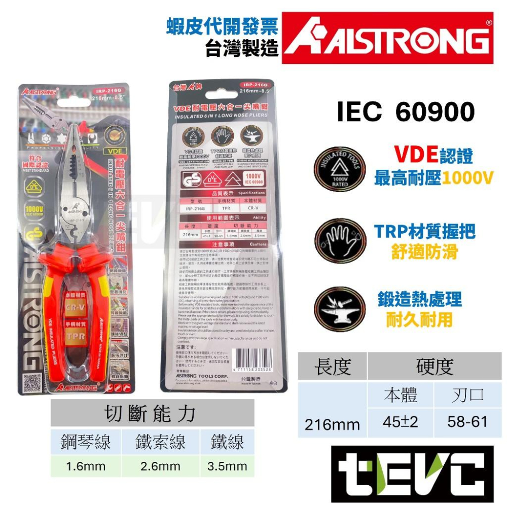 《tevc》台灣製 發票 耐電壓 六合一 尖嘴鉗 VDE 認證 多功能 絕緣 尖嘴鉗 剝線鉗 壓線鉗 剪線鉗 216G-細節圖2